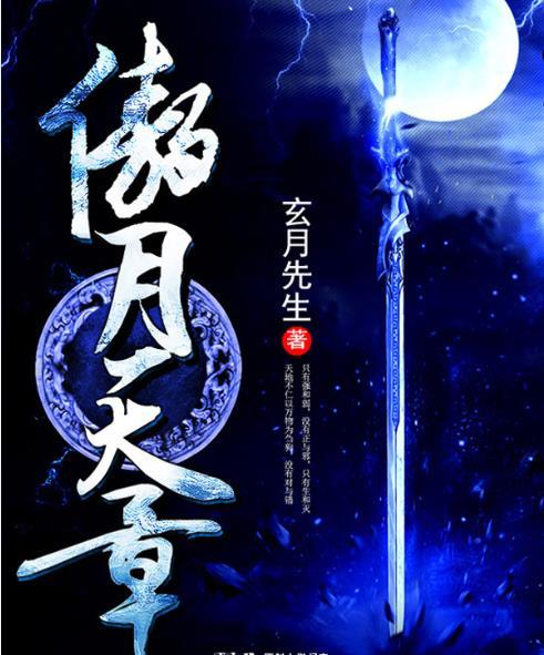 傲月天章全文免费阅读