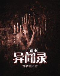 都市异闻录牧野洋洋1~9