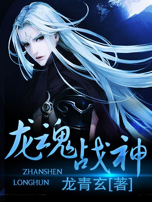 龙魂战神怎么画教程