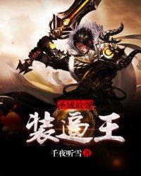 圣域1套装
