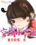空间小农女的彪悍人生余婉