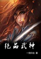 绝品武神 清水游鱼 笔趣阁