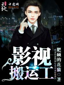 影视搬运工 第56章