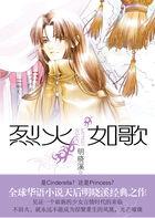 烈火如歌 歌曲