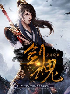 剑魂dj版歌曲