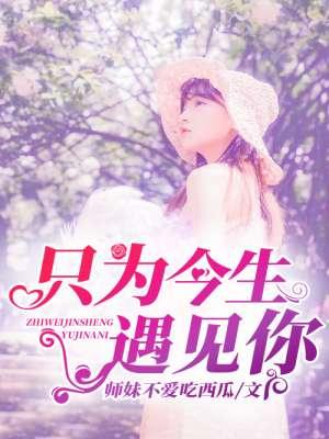 今生只为遇见你歌名
