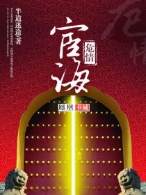 宦海危情曹晓珊最新章节列表