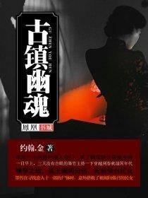 寂静的古镇