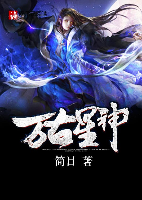 万古星神诀动漫在线观看无广告