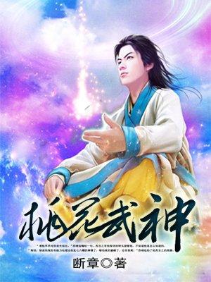 桃花武神给出实体书了