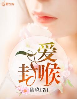 一爱封喉首席的冷妻 鹧鸪天