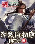 主角叫李然的