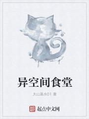 什么是异空间