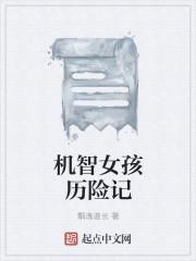 机智女主