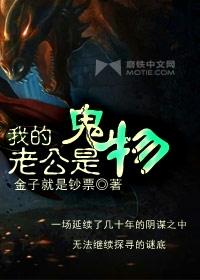 我的老公是鬼物TXT奇书网