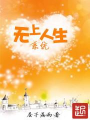 免费玄幻之无上人皇