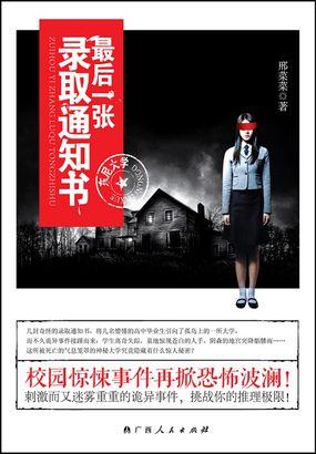 第一封录取通知书