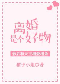 离婚是一件好事吗