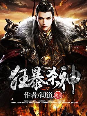 狂暴杀神技能加点
