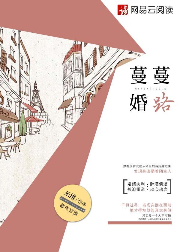 蔓蔓婚路txt禾维