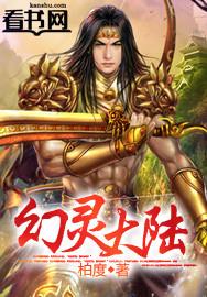 幻灵大陆之神秘九族