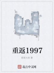 重返1998-2