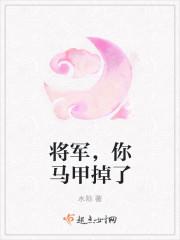 你马甲掉了起点中文网