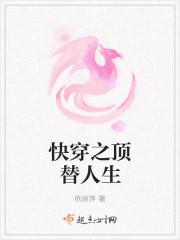 快穿之还愿人生路txt