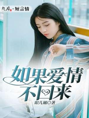 爱情不回来是什么歌曲