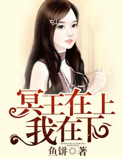 冥王大人在上