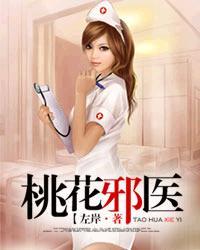 桃运神医短剧