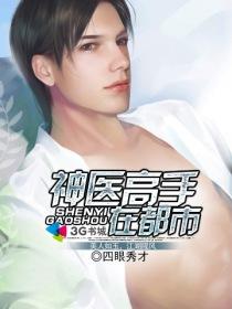 神医高手在都市短剧