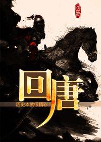 回唐之我是程怀亮
