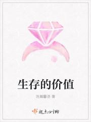 生存的价值解释