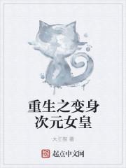 重生之变身美少女