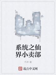 带着万界小卖部系统