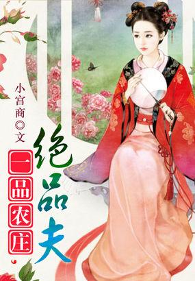 一品农庄是什么单位