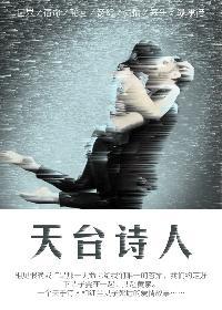 天台诗人介绍