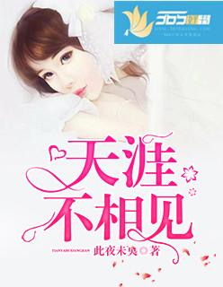 天涯海角不相见