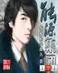 陕西能源集团