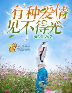 见不得光 第4章