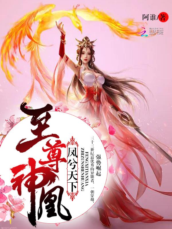 至尊凤王