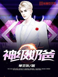 神级奶爸开局龙凤胎