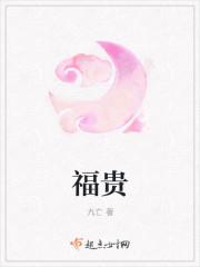 福贵和家珍