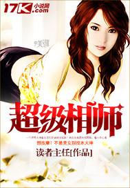超级相师秦宇