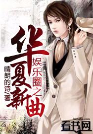 华娱之娱乐圈如此美好