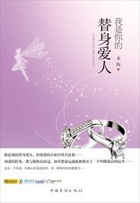 你的替身我的爱