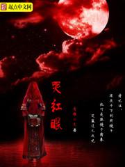 哭红眼后舞后她不装了短剧免费观看