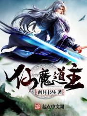 仙魔道礼包码