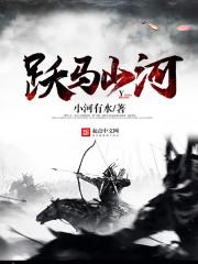 明末之巨宼逆袭 txt